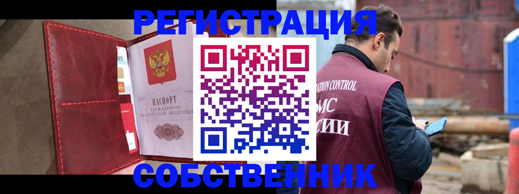 прописка для работы в Керчи